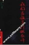 我们应该怎样做教师 封面
