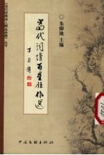 当代词坛百星佳作选 封面