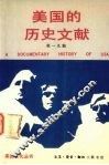 美国的历史文献 封面
