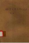 概率与统计学习方法指导 封面