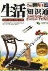 生活知识通 封面