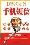 手机短信 封面