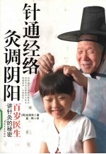 针痛经络，灸调阴阳 封面