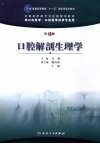 口腔解剖生理学