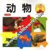 动物  基础版 封面