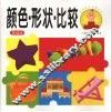 颜色·形状·比较  基础版 封面