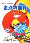金点巧速算  上 封面