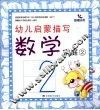 幼儿启蒙描写数学：家庭  2 封面