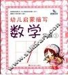 幼儿启蒙描写数学：家庭  1 封面