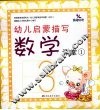 幼儿启蒙描写数学：课堂 封面