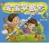 宝宝学数学  4 封面