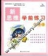 新思维  学前练习写字  1 封面