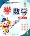 学数学  高级版  5 封面