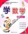 学数学  高级版  4 封面