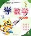 学数学  高级版  3 封面