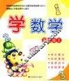 学数学  高级版  2 封面