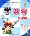 学数学  高级版  1 封面
