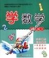 学数学  初级版  3 封面