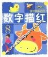 数字描红 封面