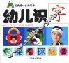 幼儿识字  2 封面