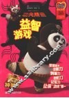功夫熊猫益智游戏  神瓮篇 封面