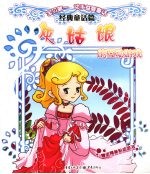 灰姑娘的互动游戏 封面