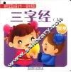 三字经  上  国学 封面