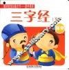 三字经  下  国学 封面