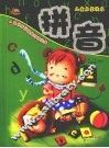 拼音 封面