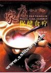 家庭保健食疗 封面