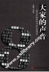 大家的声音：2007 封面