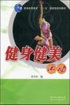 健身健美运动 封面