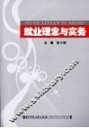 就业理念与实务 封面