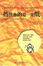 挡住你的是一张纸 封面