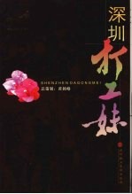 深圳打工妹 封面