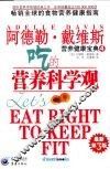吃的营养科学观 封面
