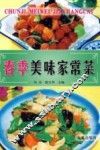 春季美味家常菜 封面