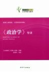 《政治学》导读 封面