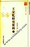 王安忆研究资料  下 电子书封面