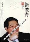 新教育 封面