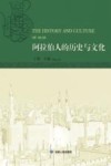 阿拉伯人的历史与文化 封面