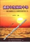 曲折中发展的十年：嘉定全面建设社会主义时期党史资料专辑（续） 封面