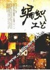 编织工艺 封面