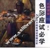 色彩应试必学  高等艺术院校考试命题分析 封面