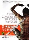 艺术经验博弈与学科概念  张强访谈 对话录 封面