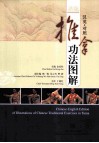 汉英对照推拿功法图解 封面