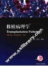 移植病理学 封面