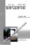 伦理与法律专辑 封面