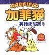 加菲猫：英语更快乐  5  双语版 封面