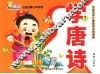 儿童启蒙认知读物  学唐诗 封面